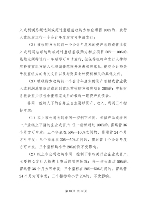 关于企业改制重组中的逃债现象分析范文大全_1 (2).docx