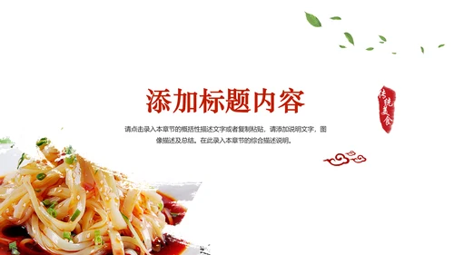 陕西特色美食凉皮动态ppt模板