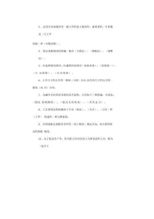 机械制造工艺学试卷答案.docx