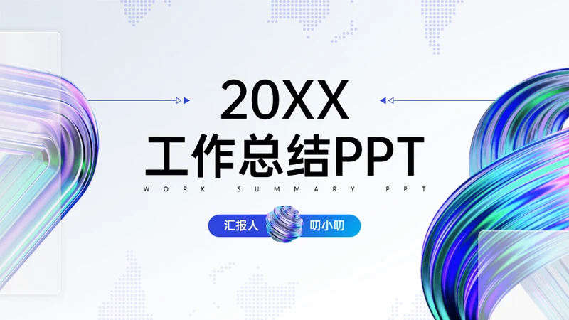 酸性风工作总结报告通用PPT模板