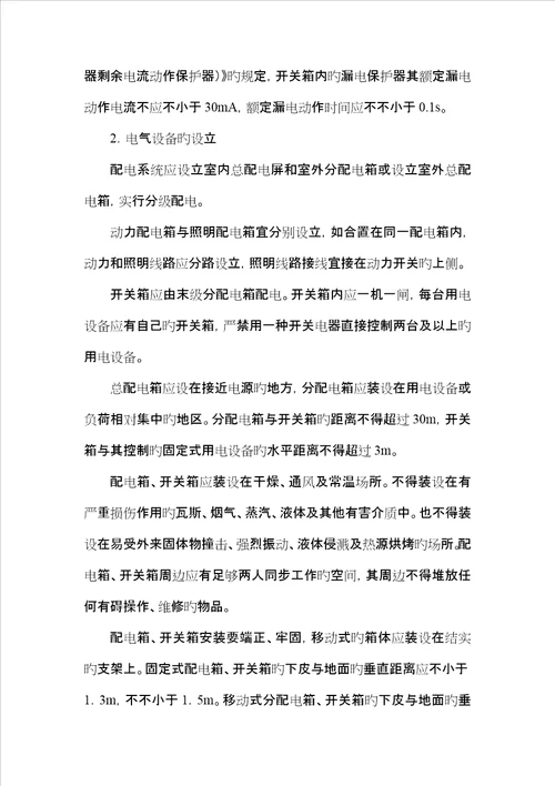 办公楼装修改造综合施工组织设计