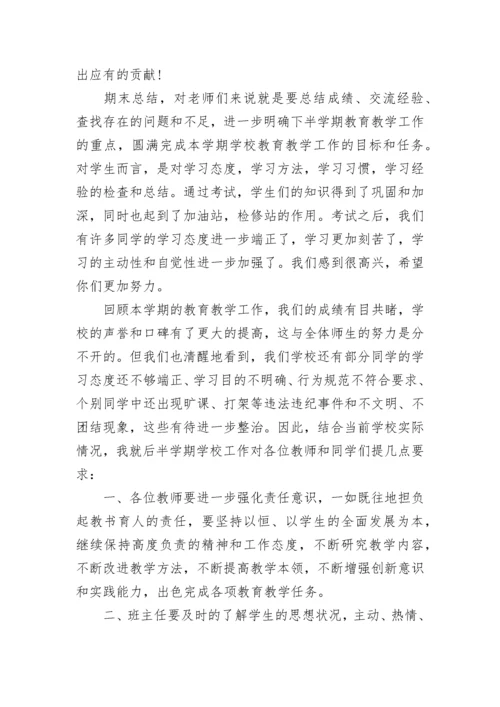 期末表彰大会校长讲话稿5篇.docx