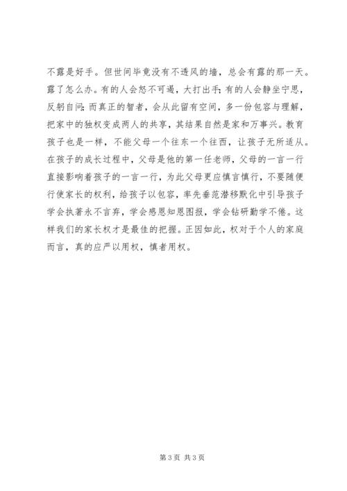 基层党员学习三严三实心得体会 (2).docx