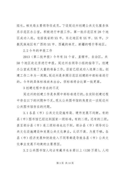 公共文化服务体系的问题和思考.docx