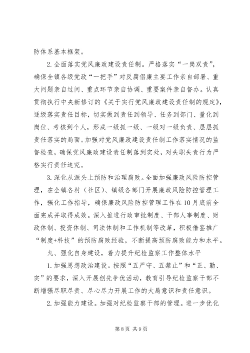 乡镇纪检监察工作要点.docx
