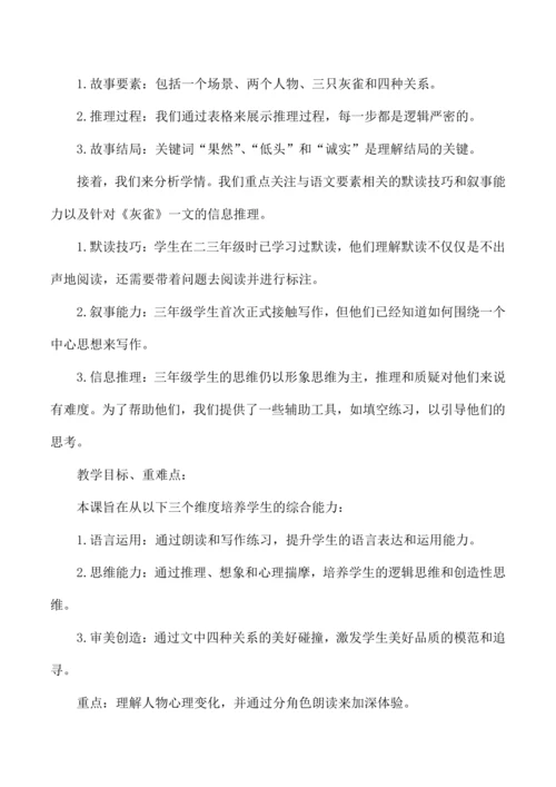 三年级语文上册灰雀说课稿