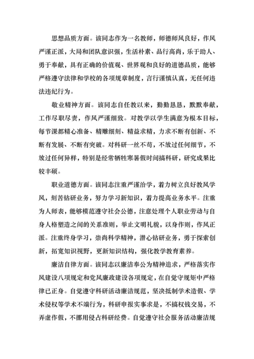 2021年党员教师组织生活会个人对照检查材料3篇.docx