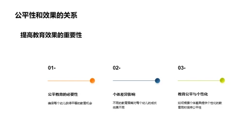 幼儿差异化教育探索