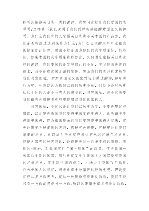 爱国议论文高三5篇2022范文.docx