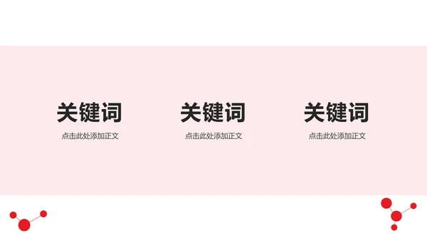 战胜新冠肺炎疫情专题宣传通用PPT模板