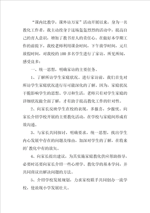 2022教师家访心得体会精选15篇