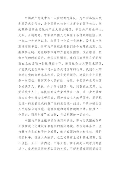 2022大学生入党申请书3000字最新版(10篇）.docx