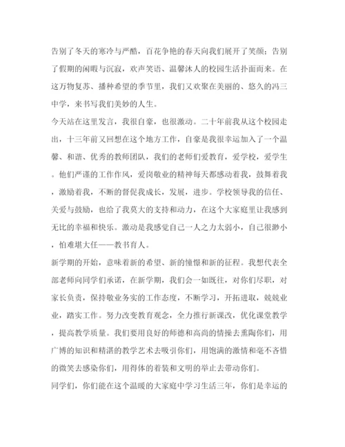 精编之新学期开学典礼教师代表发言稿相关范文2.docx