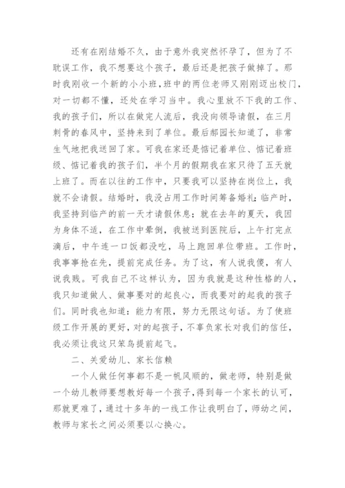 幼儿教师优秀教师个人主要事迹材料7篇.docx