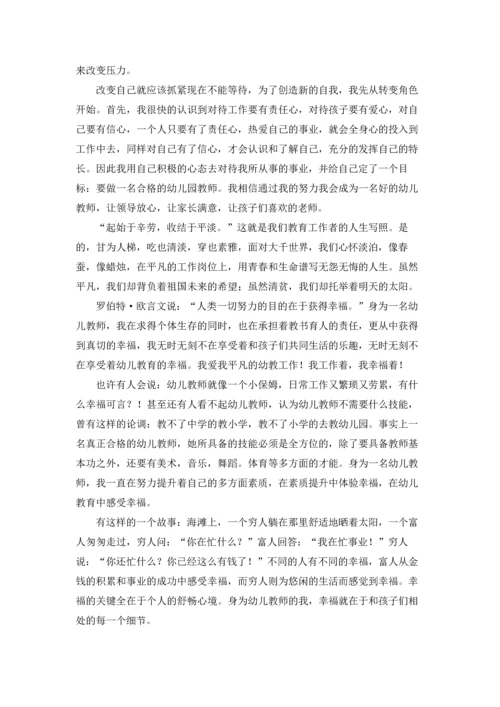 有关幼儿教师演讲稿模板4篇.docx