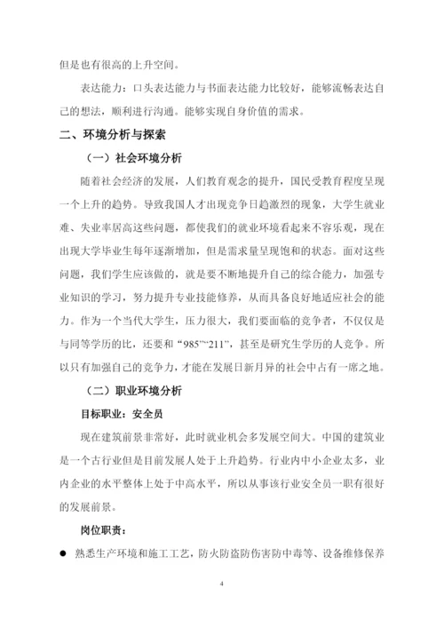 12页3600字建筑工程技术专业职业生涯规划.docx