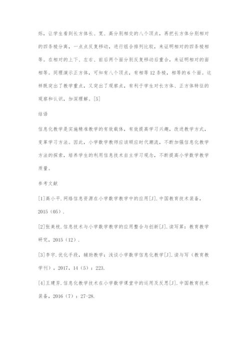 教育信息化背景下的精准教学实践.docx