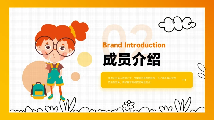橙色创意可爱卡通大学生社团招新PPT模板