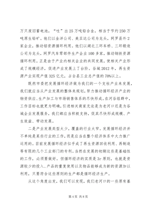 园区经济发展调研报告 (3).docx