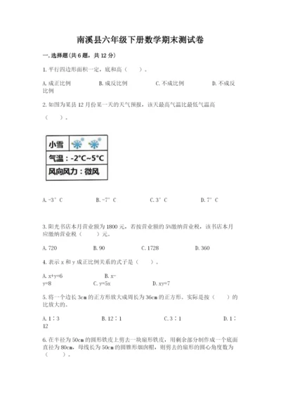 南溪县六年级下册数学期末测试卷精品附答案.docx