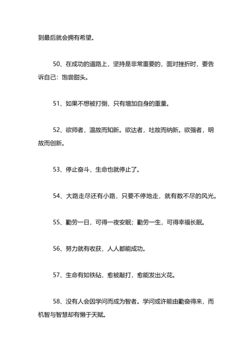 勤奋努力的名言.docx