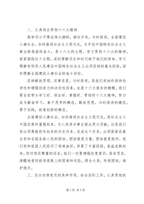 学习《保持共产党员先进性教育读本》心得体会(1).docx