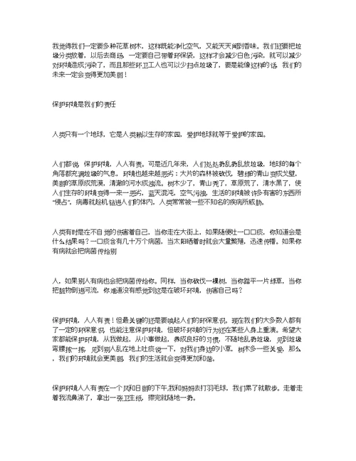 保护地球人人有责作文,5百字爱护地球人人有责作文