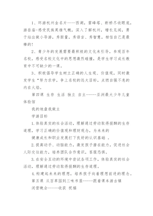 游学夏令营活动方案.docx