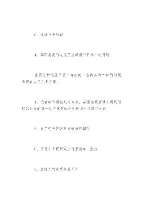 新闻专业毕业论文开题报告精选.docx