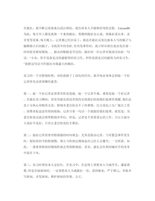 精编记者自我鉴定优秀参考范文借鉴.docx