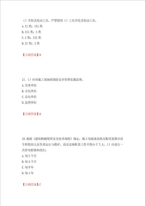 2022年上海市建筑施工专职安全员安全员C证考试题库押题卷答案73