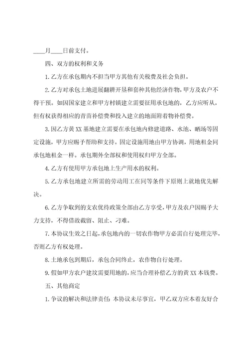 关于承包经营合同模板八篇