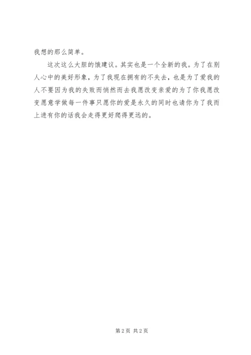 保证书,好好学习 (3).docx