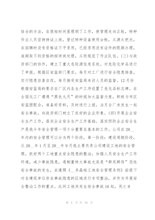 年度安全工作总结及明年工作计划10篇.docx