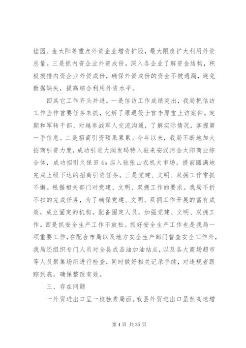 商务局某年工作总结及某年工作计划范文精选5篇.docx