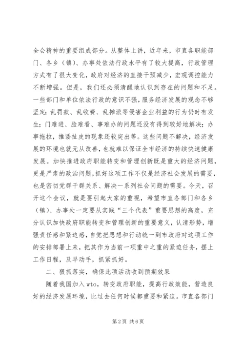 市长加快推进政府职能转变和管理创新工作动员讲话 (2).docx