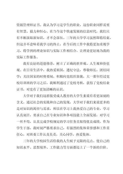 大学生毕业自我鉴定集合（25篇）