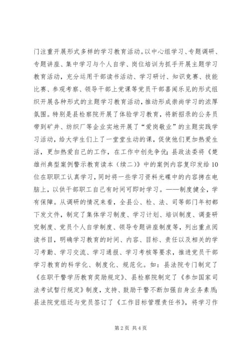 开展学习型党组织建设活动调研报告 (3).docx