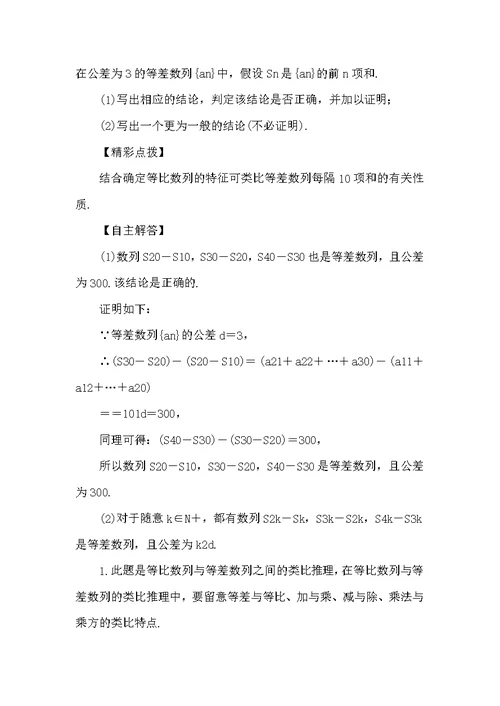 高中数学第一章推理与证明1.1.2类比推理学案北师大版