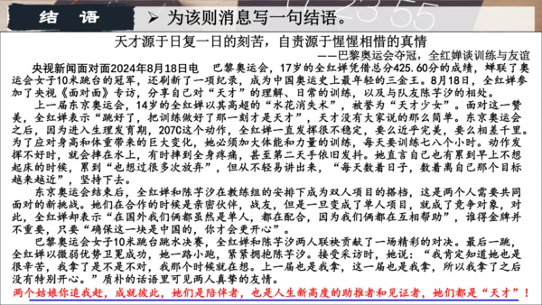 八年级上册 第一单元 任务三：新闻写作  课件(共25张PPT)