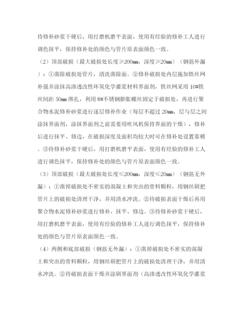 精编之隧道管片外观缺陷修补堵漏施工方案.docx