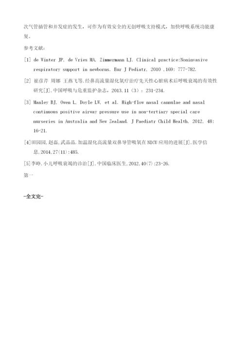 经鼻高流量湿化氧疗在先心病重症肺炎患儿撤离机械通气后的应用研究.docx