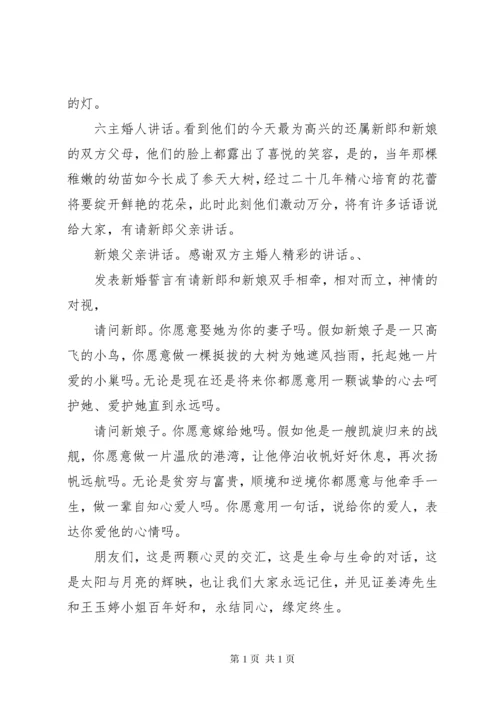 最新国庆婚礼主持人台词.docx