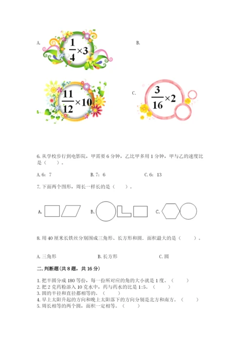 人教版六年级上册数学期末测试卷带答案（综合卷）.docx