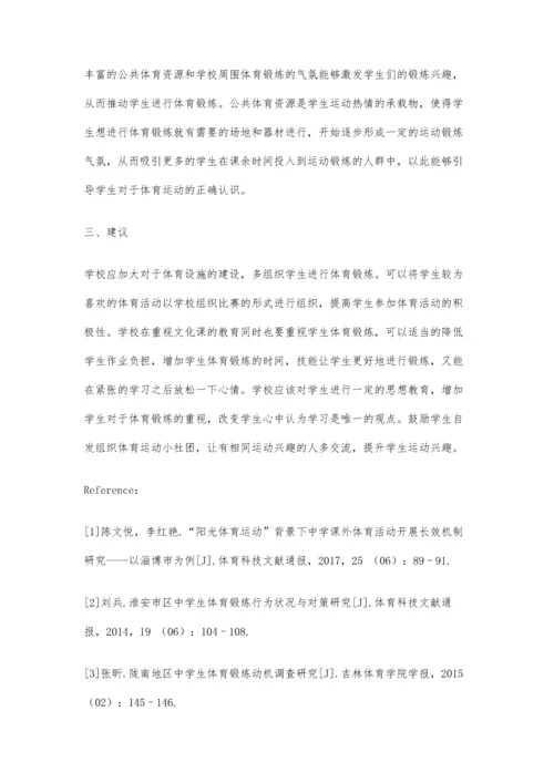 中学生缺乏课外体育锻炼的原因分析.docx