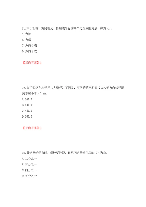 建筑架子工考试题库模拟训练含答案第1卷