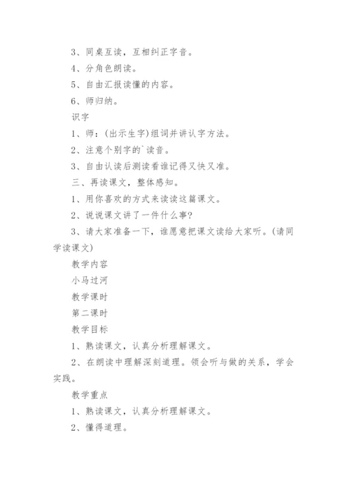 语文《小马过河》教学设计.docx