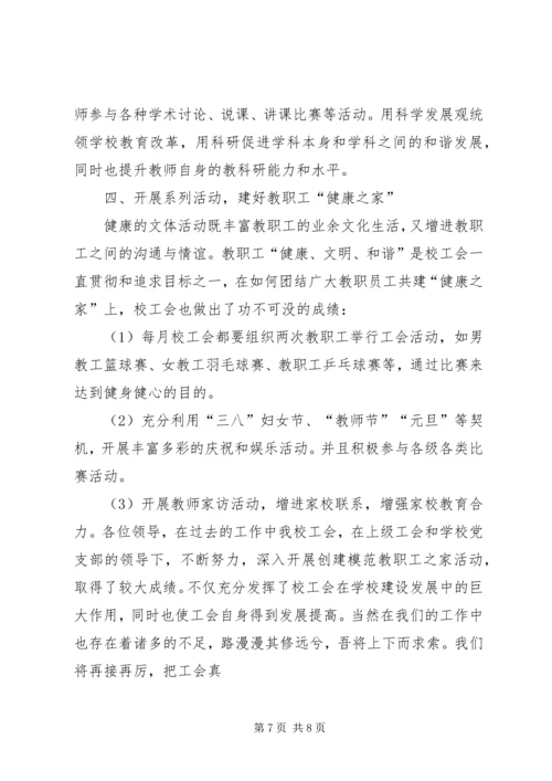 大郭一中创建“模范教工之家”汇报材料.docx