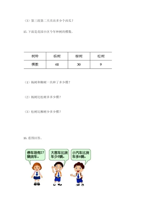 小学二年级数学应用题大全及答案（最新）.docx