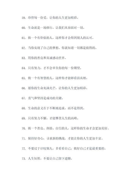 来自妈妈的名言名句